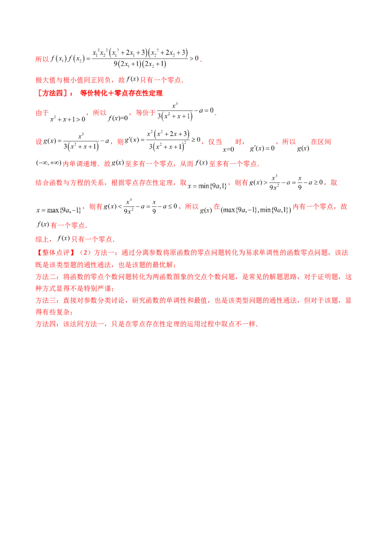 第02讲导数与函数的单调性（教师版）_2025年新高考资料_一轮复习_备战2025年高考数学一轮复习考点帮_备战2025年高考数学一轮复习考点帮（新高考通用）（完结）_第二部分专项讲义