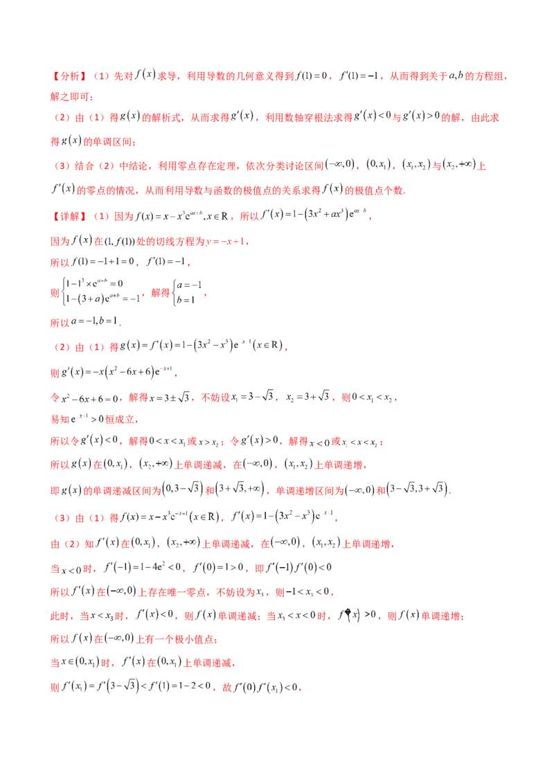 第02讲导数与函数的单调性（教师版）_2025年新高考资料_一轮复习_备战2025年高考数学一轮复习考点帮_备战2025年高考数学一轮复习考点帮（新高考通用）（完结）_第二部分专项讲义