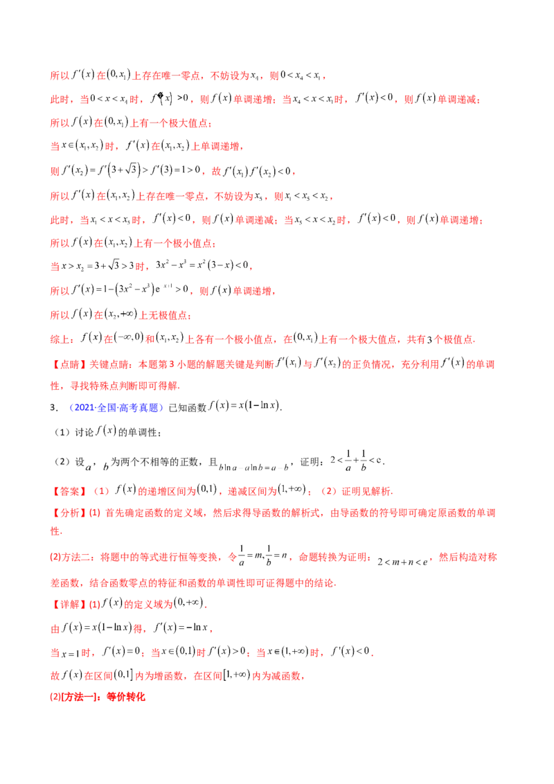 第02讲导数与函数的单调性（教师版）_2025年新高考资料_一轮复习_备战2025年高考数学一轮复习考点帮_备战2025年高考数学一轮复习考点帮（新高考通用）（完结）_第二部分专项讲义