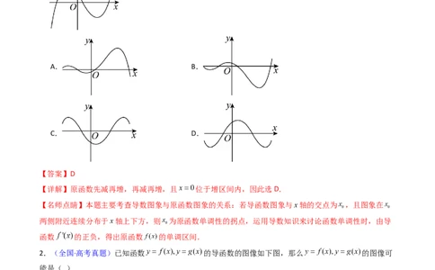 第02讲导数与函数的单调性（教师版）_2025年新高考资料_一轮复习_备战2025年高考数学一轮复习考点帮_备战2025年高考数学一轮复习考点帮（新高考通用）（完结）_第二部分专项讲义