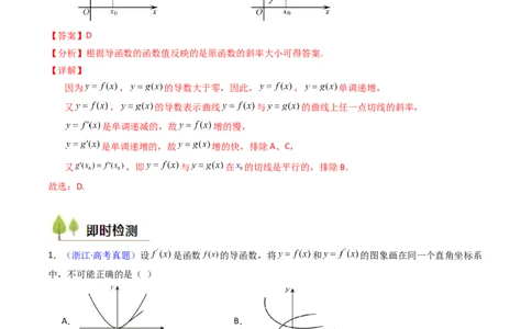 第02讲导数与函数的单调性（教师版）_2025年新高考资料_一轮复习_备战2025年高考数学一轮复习考点帮_备战2025年高考数学一轮复习考点帮（新高考通用）（完结）_第二部分专项讲义