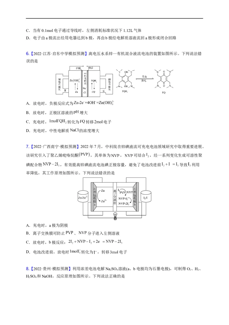点击08『风光时代』电化学--2023年高考化学热点&middot;重点&middot;难点（全国通用）（测试版）_05高考化学_通用版（老高考）复习资料_2023年复习资料_专项复习