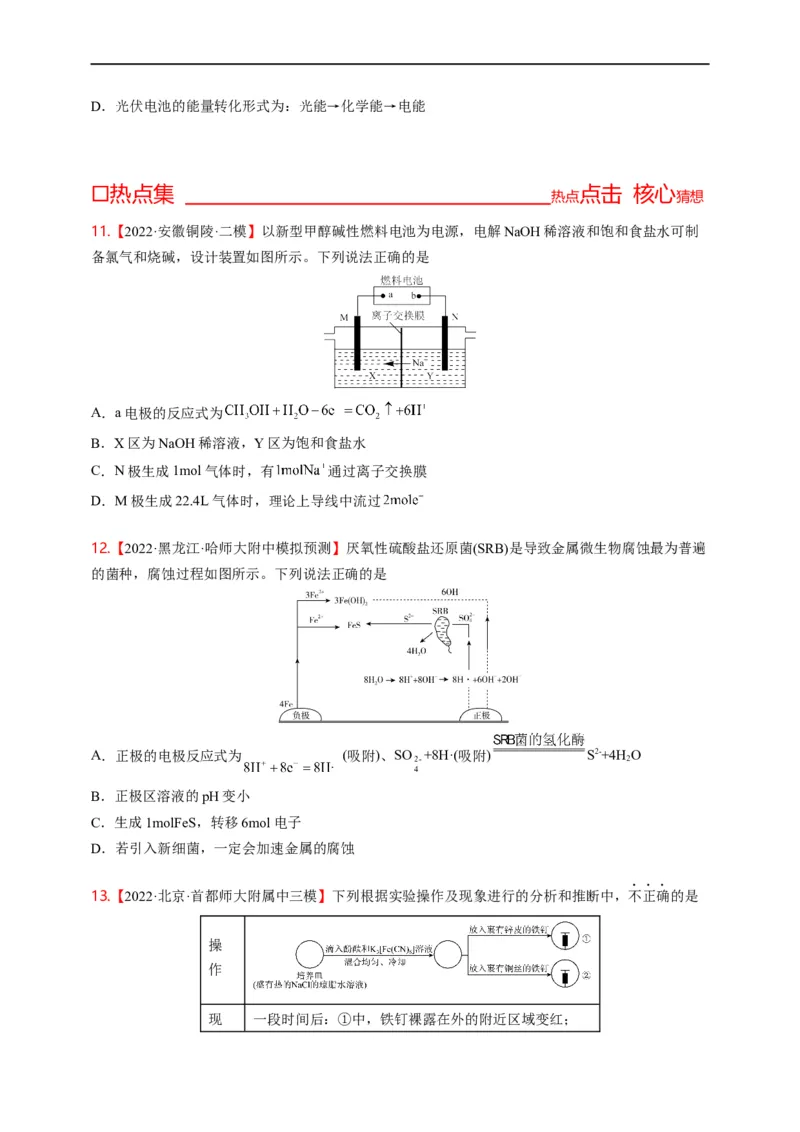 点击08『风光时代』电化学--2023年高考化学热点&middot;重点&middot;难点（全国通用）（测试版）_05高考化学_通用版（老高考）复习资料_2023年复习资料_专项复习