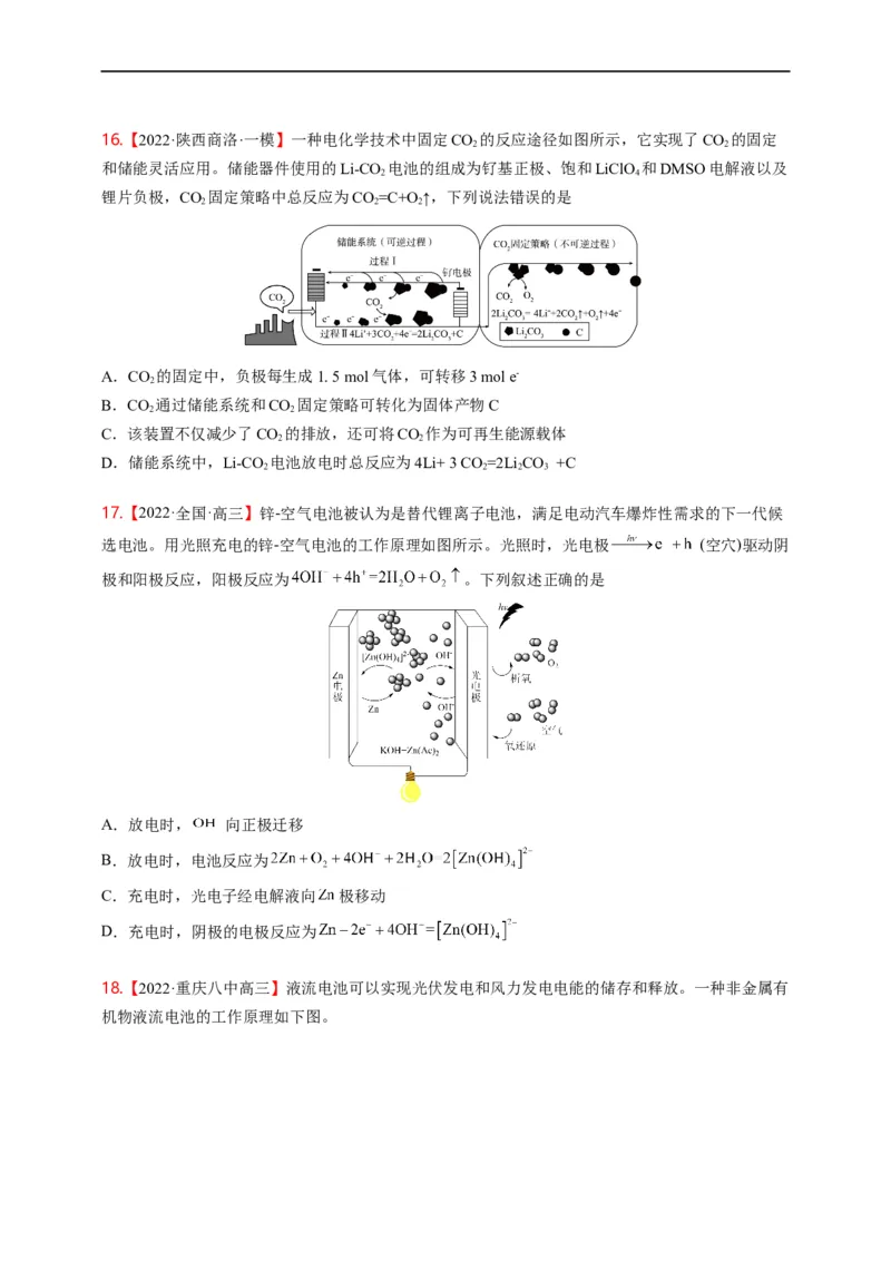 点击08『风光时代』电化学--2023年高考化学热点&middot;重点&middot;难点（全国通用）（测试版）_05高考化学_通用版（老高考）复习资料_2023年复习资料_专项复习