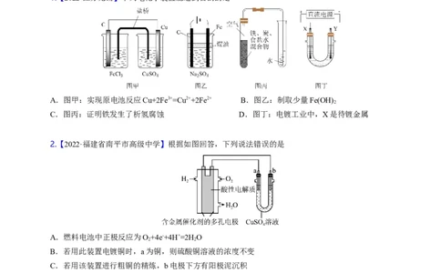 点击08『风光时代』电化学--2023年高考化学热点&middot;重点&middot;难点（全国通用）（测试版）_05高考化学_通用版（老高考）复习资料_2023年复习资料_专项复习