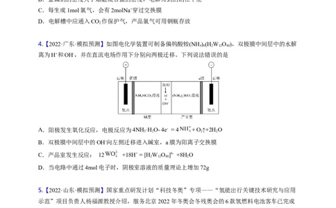 点击08『风光时代』电化学--2023年高考化学热点&middot;重点&middot;难点（全国通用）（测试版）_05高考化学_通用版（老高考）复习资料_2023年复习资料_专项复习