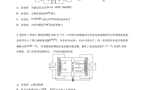 点击08『风光时代』电化学--2023年高考化学热点&middot;重点&middot;难点（全国通用）（测试版）_05高考化学_通用版（老高考）复习资料_2023年复习资料_专项复习