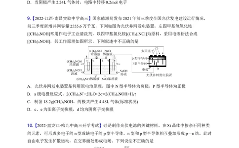 点击08『风光时代』电化学--2023年高考化学热点&middot;重点&middot;难点（全国通用）（测试版）_05高考化学_通用版（老高考）复习资料_2023年复习资料_专项复习