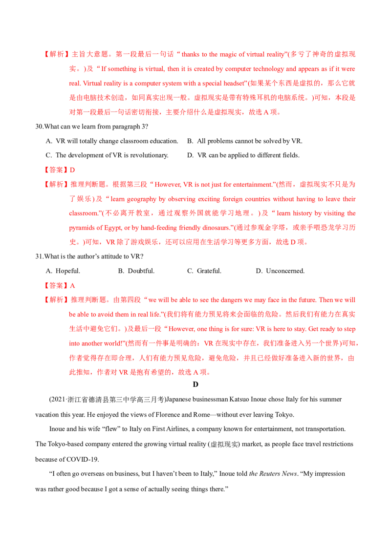 模块四模拟检测&mdash;2022年高考英语一轮复习讲练测(新高考&bull;江苏)(解析)_03高考英语_新高考复习资料_2022年新高考资料_2022年新高考英语一轮复习