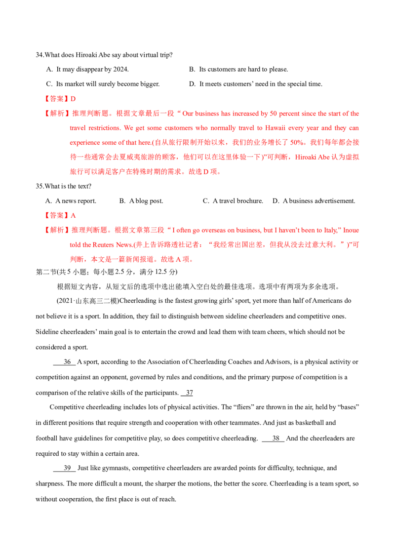 模块四模拟检测&mdash;2022年高考英语一轮复习讲练测(新高考&bull;江苏)(解析)_03高考英语_新高考复习资料_2022年新高考资料_2022年新高考英语一轮复习