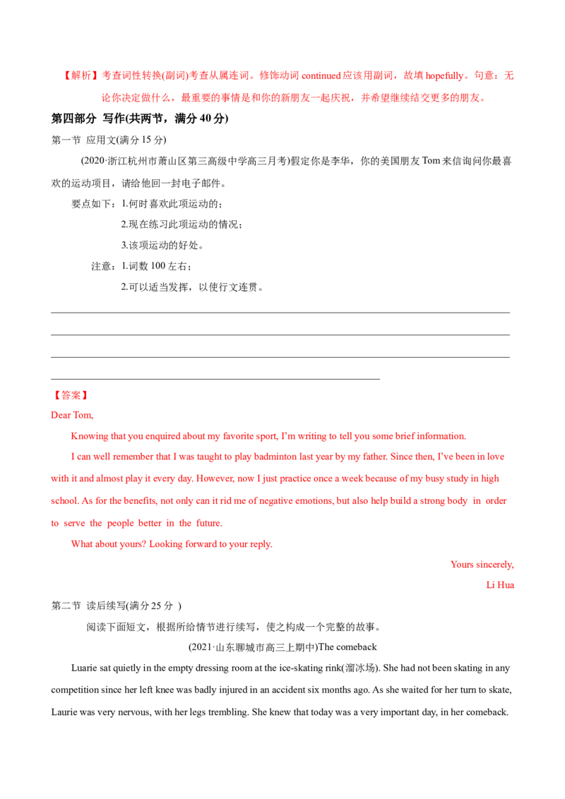 模块四模拟检测&mdash;2022年高考英语一轮复习讲练测(新高考&bull;江苏)(解析)_03高考英语_新高考复习资料_2022年新高考资料_2022年新高考英语一轮复习