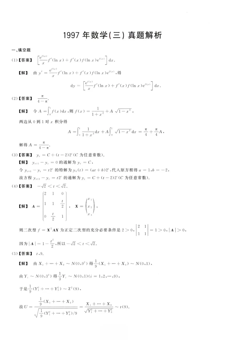 1997数学三解析公众号，西米研考_27考研真题_考研数学一、二、三历年真题+考研数学资料（1994-2026）_考研数学真题（1987-2026）_考研数学历年真题（1987-2024）_考研数学三真题1987-2024