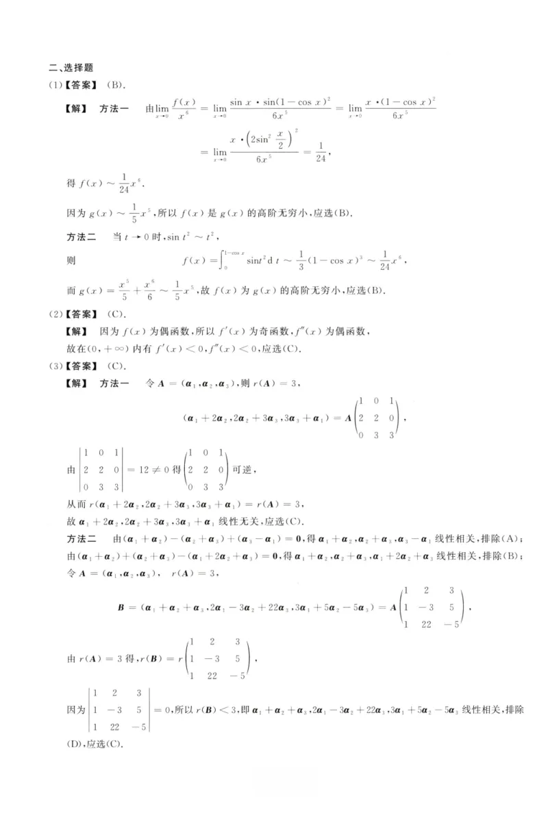 1997数学三解析公众号，西米研考_27考研真题_考研数学一、二、三历年真题+考研数学资料（1994-2026）_考研数学真题（1987-2026）_考研数学历年真题（1987-2024）_考研数学三真题1987-2024