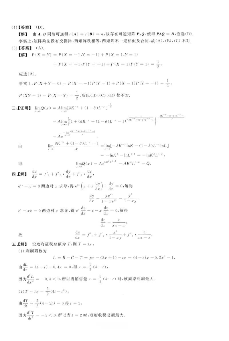 1997数学三解析公众号，西米研考_27考研真题_考研数学一、二、三历年真题+考研数学资料（1994-2026）_考研数学真题（1987-2026）_考研数学历年真题（1987-2024）_考研数学三真题1987-2024