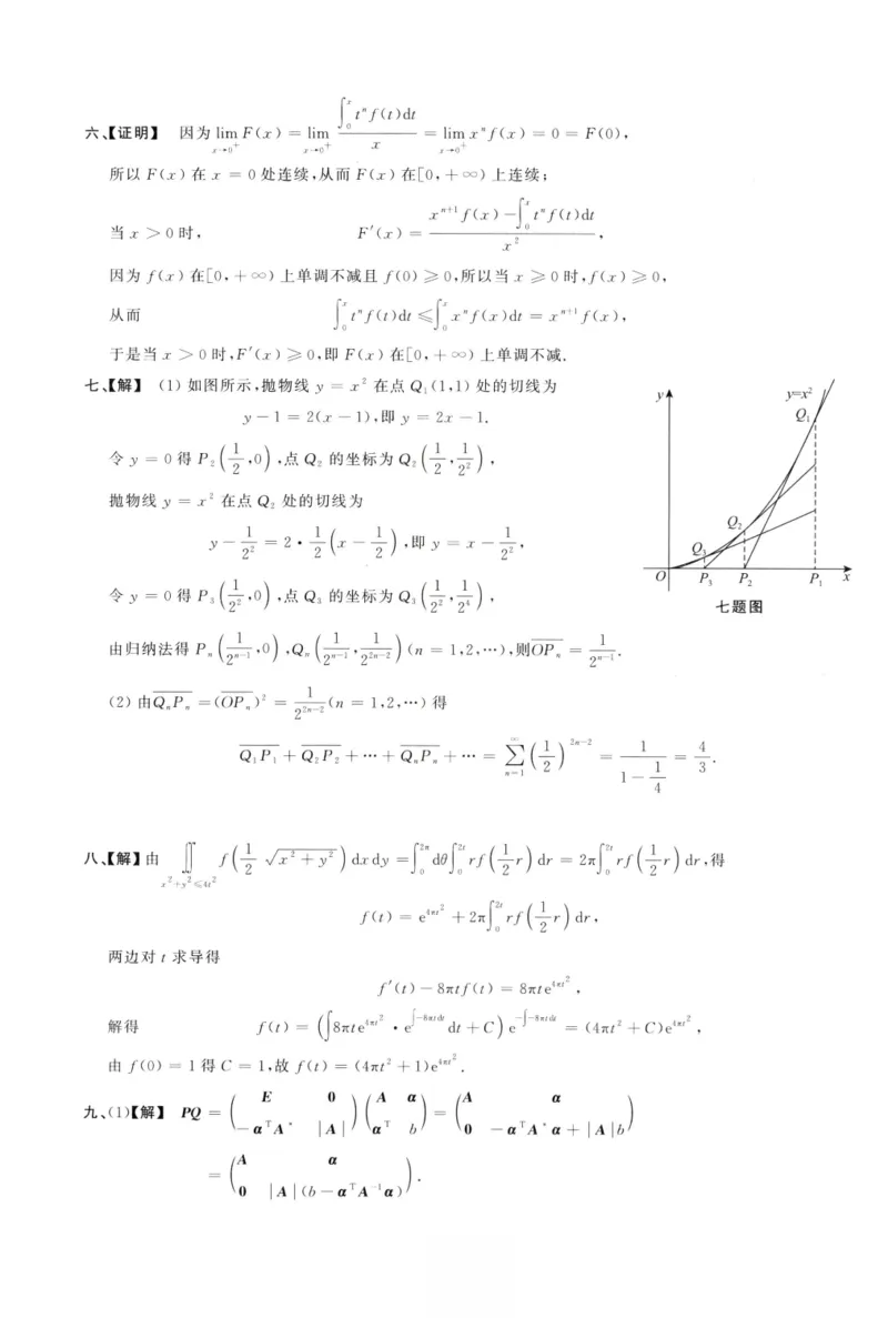 1997数学三解析公众号，西米研考_27考研真题_考研数学一、二、三历年真题+考研数学资料（1994-2026）_考研数学真题（1987-2026）_考研数学历年真题（1987-2024）_考研数学三真题1987-2024