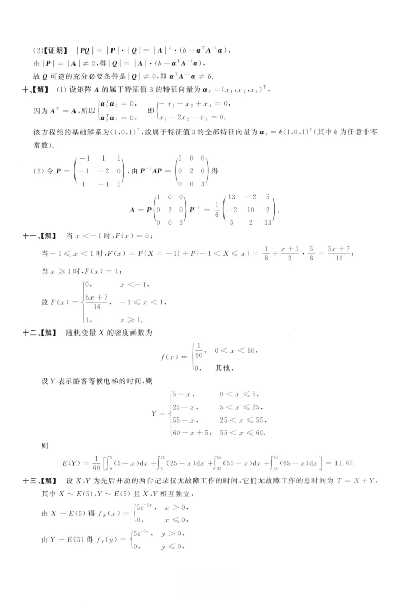 1997数学三解析公众号，西米研考_27考研真题_考研数学一、二、三历年真题+考研数学资料（1994-2026）_考研数学真题（1987-2026）_考研数学历年真题（1987-2024）_考研数学三真题1987-2024
