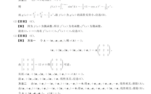 1997数学三解析公众号，西米研考_27考研真题_考研数学一、二、三历年真题+考研数学资料（1994-2026）_考研数学真题（1987-2026）_考研数学历年真题（1987-2024）_考研数学三真题1987-2024