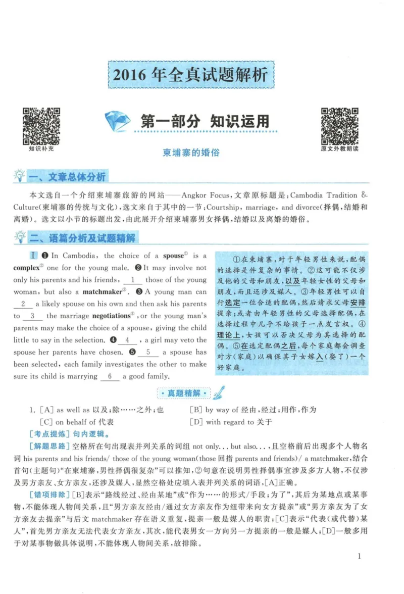 2016年考研英语一真题解析_27考研真题_考研英语一、二真题+解析（1994-2026）_考研英语真题阅读手译本_真题解析_英一_2010-2025考研英语解析