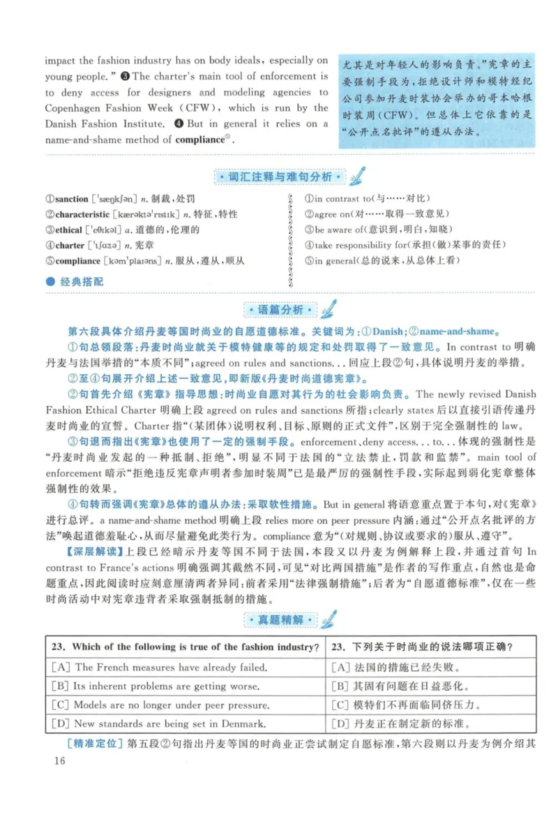 2016年考研英语一真题解析_27考研真题_考研英语一、二真题+解析（1994-2026）_考研英语真题阅读手译本_真题解析_英一_2010-2025考研英语解析