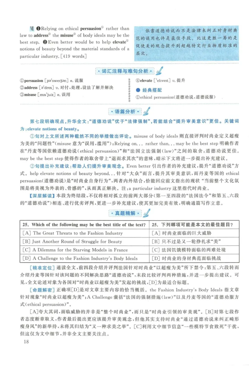 2016年考研英语一真题解析_27考研真题_考研英语一、二真题+解析（1994-2026）_考研英语真题阅读手译本_真题解析_英一_2010-2025考研英语解析
