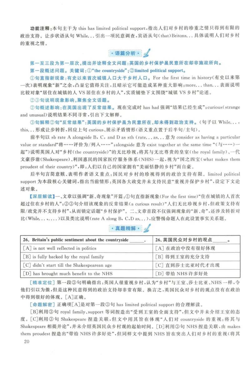 2016年考研英语一真题解析_27考研真题_考研英语一、二真题+解析（1994-2026）_考研英语真题阅读手译本_真题解析_英一_2010-2025考研英语解析