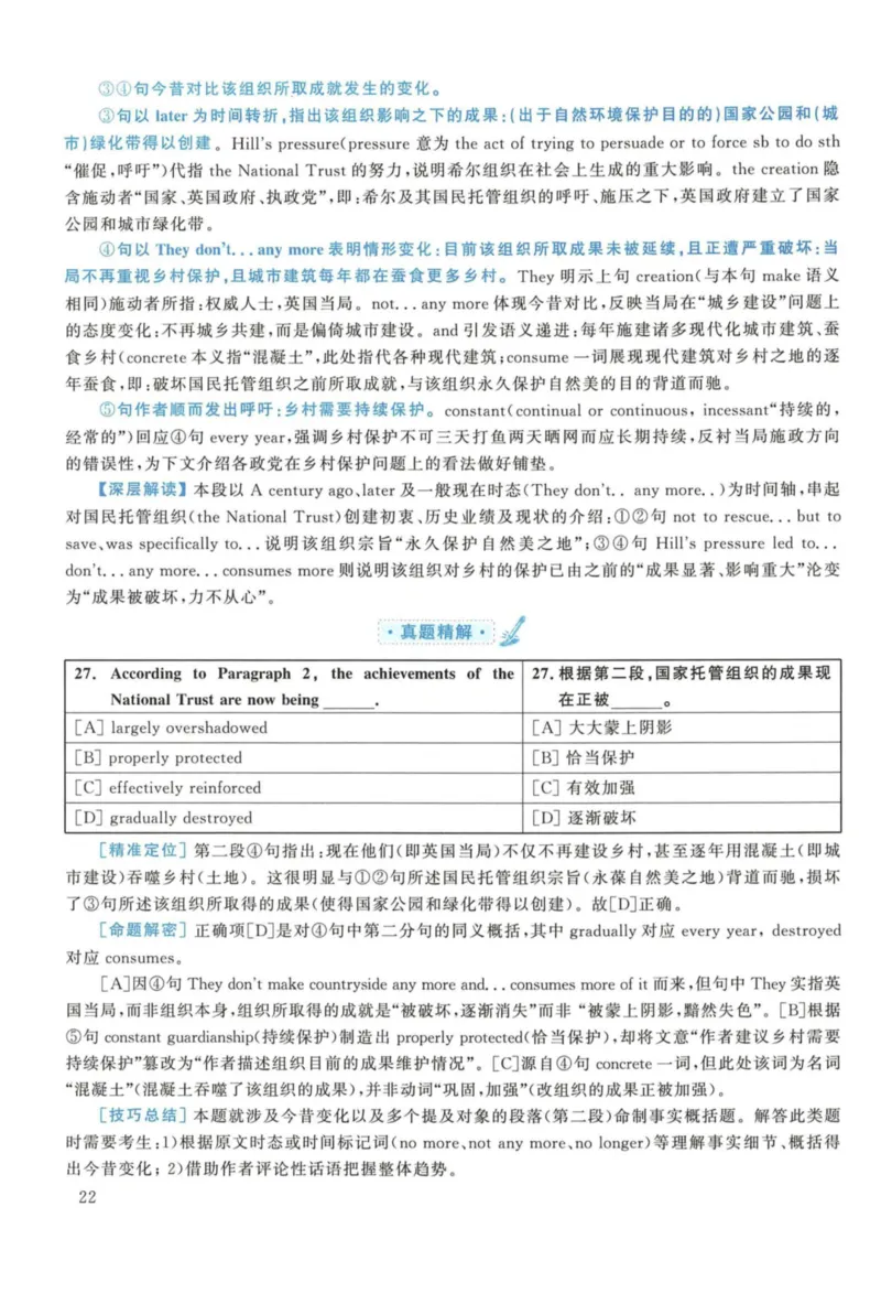 2016年考研英语一真题解析_27考研真题_考研英语一、二真题+解析（1994-2026）_考研英语真题阅读手译本_真题解析_英一_2010-2025考研英语解析