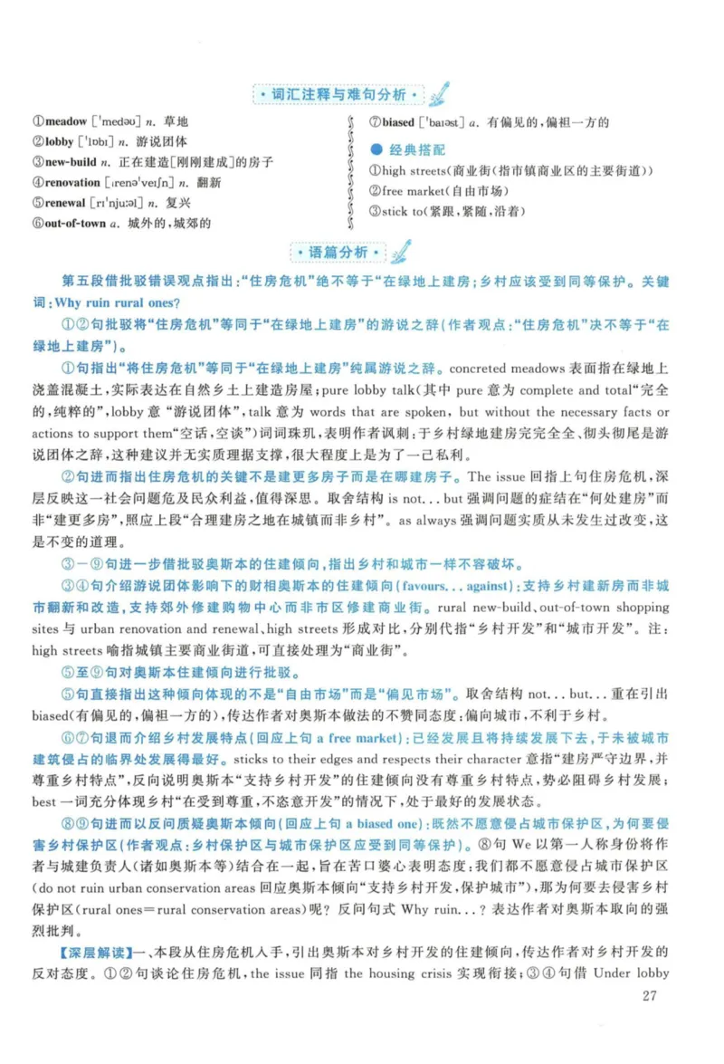 2016年考研英语一真题解析_27考研真题_考研英语一、二真题+解析（1994-2026）_考研英语真题阅读手译本_真题解析_英一_2010-2025考研英语解析