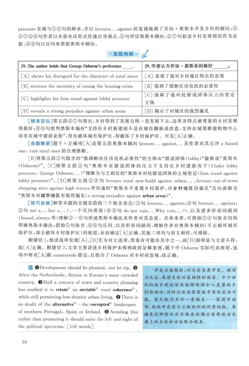 2016年考研英语一真题解析_27考研真题_考研英语一、二真题+解析（1994-2026）_考研英语真题阅读手译本_真题解析_英一_2010-2025考研英语解析