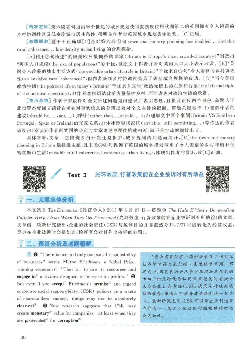 2016年考研英语一真题解析_27考研真题_考研英语一、二真题+解析（1994-2026）_考研英语真题阅读手译本_真题解析_英一_2010-2025考研英语解析