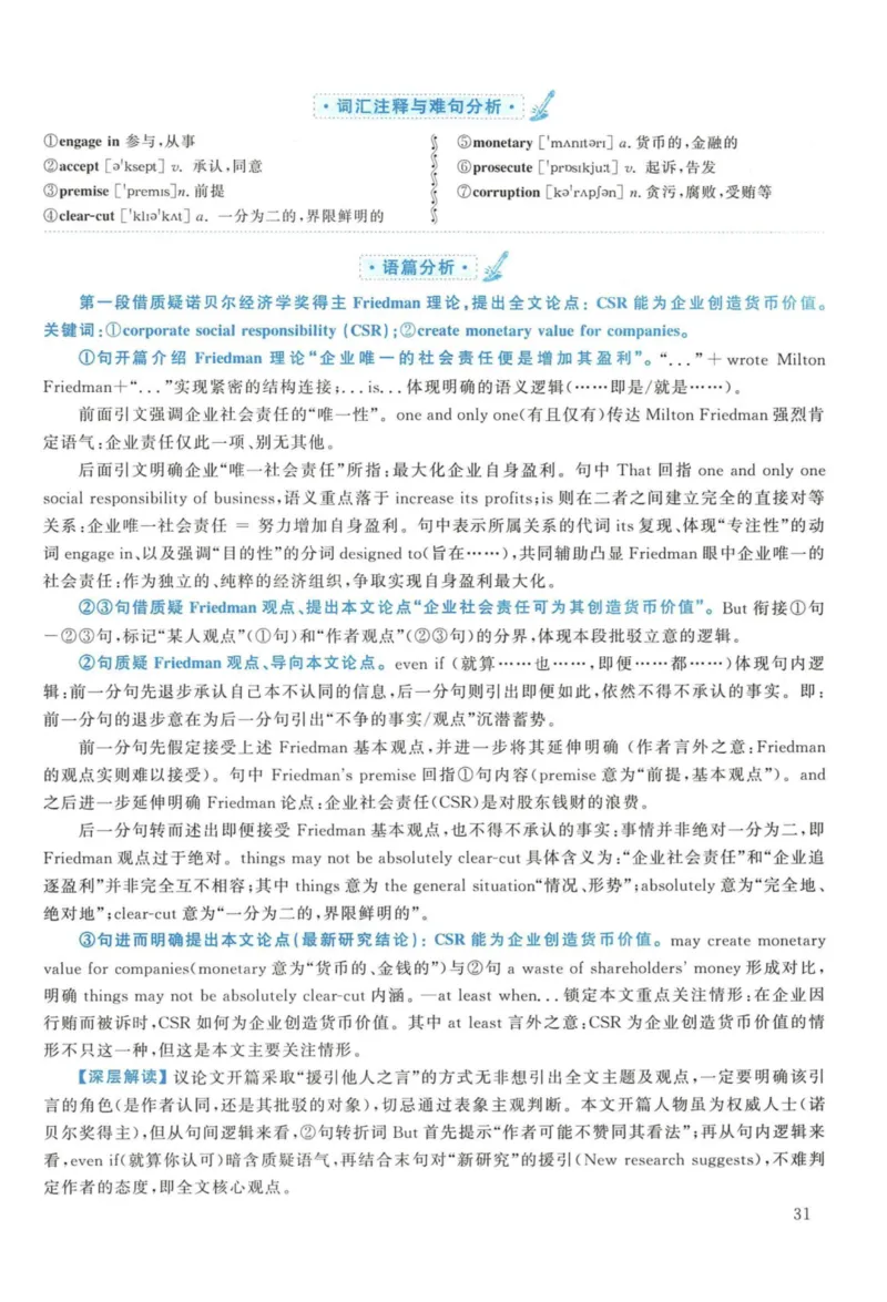 2016年考研英语一真题解析_27考研真题_考研英语一、二真题+解析（1994-2026）_考研英语真题阅读手译本_真题解析_英一_2010-2025考研英语解析