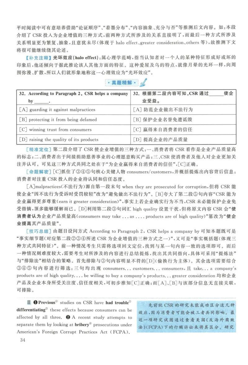 2016年考研英语一真题解析_27考研真题_考研英语一、二真题+解析（1994-2026）_考研英语真题阅读手译本_真题解析_英一_2010-2025考研英语解析