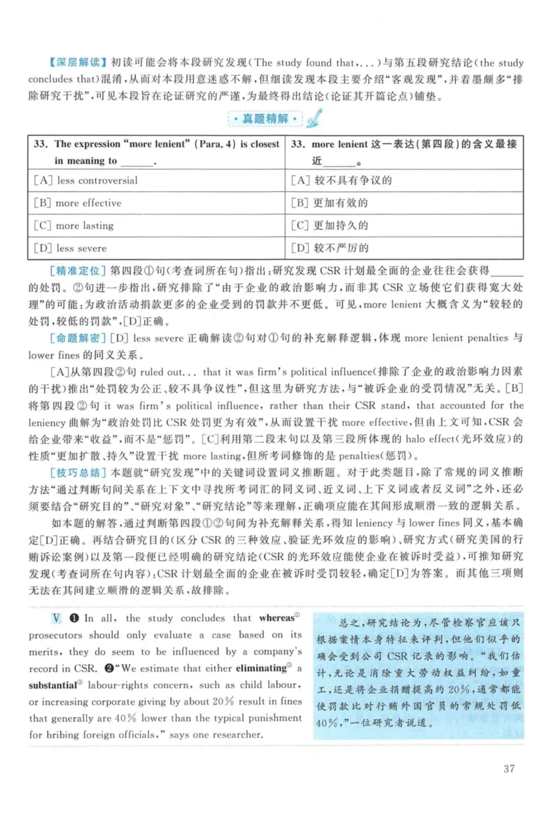 2016年考研英语一真题解析_27考研真题_考研英语一、二真题+解析（1994-2026）_考研英语真题阅读手译本_真题解析_英一_2010-2025考研英语解析