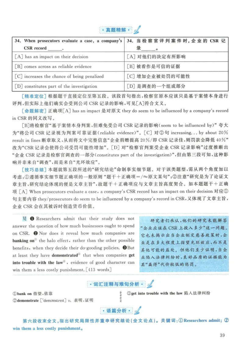 2016年考研英语一真题解析_27考研真题_考研英语一、二真题+解析（1994-2026）_考研英语真题阅读手译本_真题解析_英一_2010-2025考研英语解析