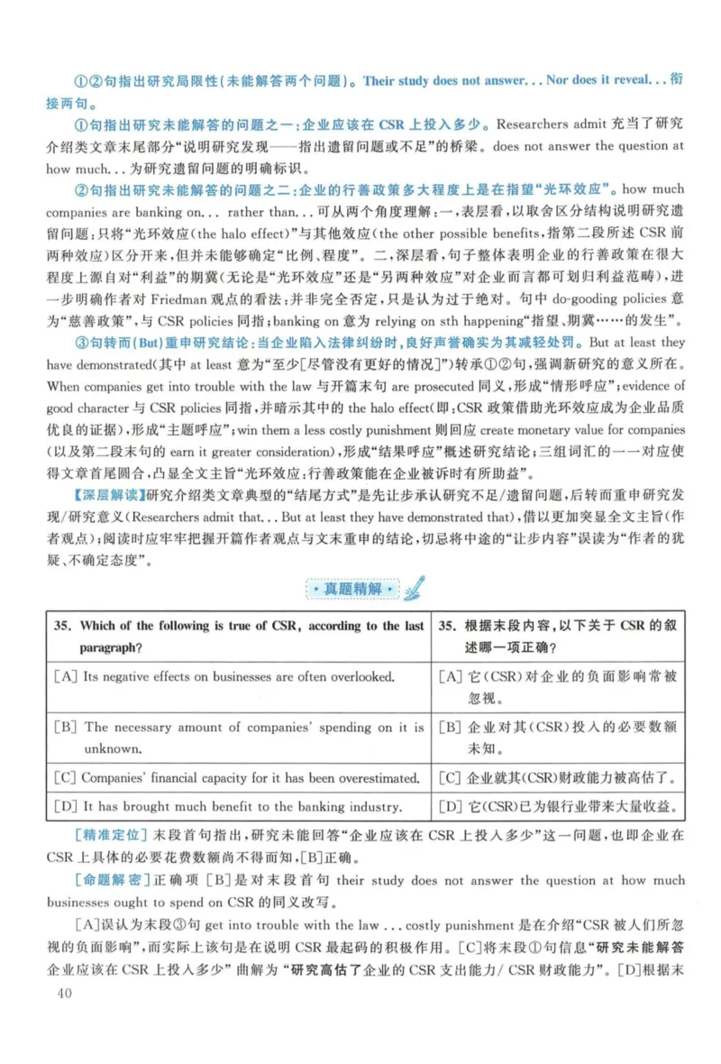 2016年考研英语一真题解析_27考研真题_考研英语一、二真题+解析（1994-2026）_考研英语真题阅读手译本_真题解析_英一_2010-2025考研英语解析