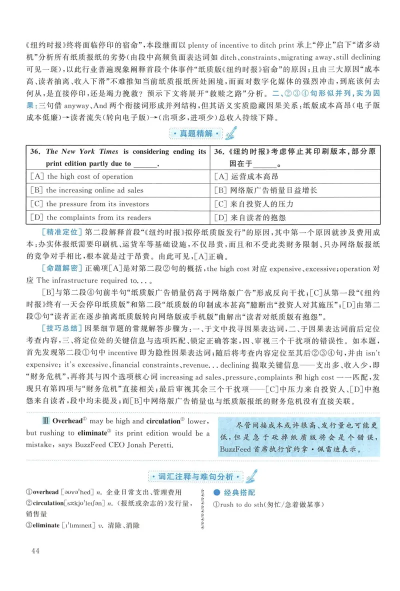 2016年考研英语一真题解析_27考研真题_考研英语一、二真题+解析（1994-2026）_考研英语真题阅读手译本_真题解析_英一_2010-2025考研英语解析