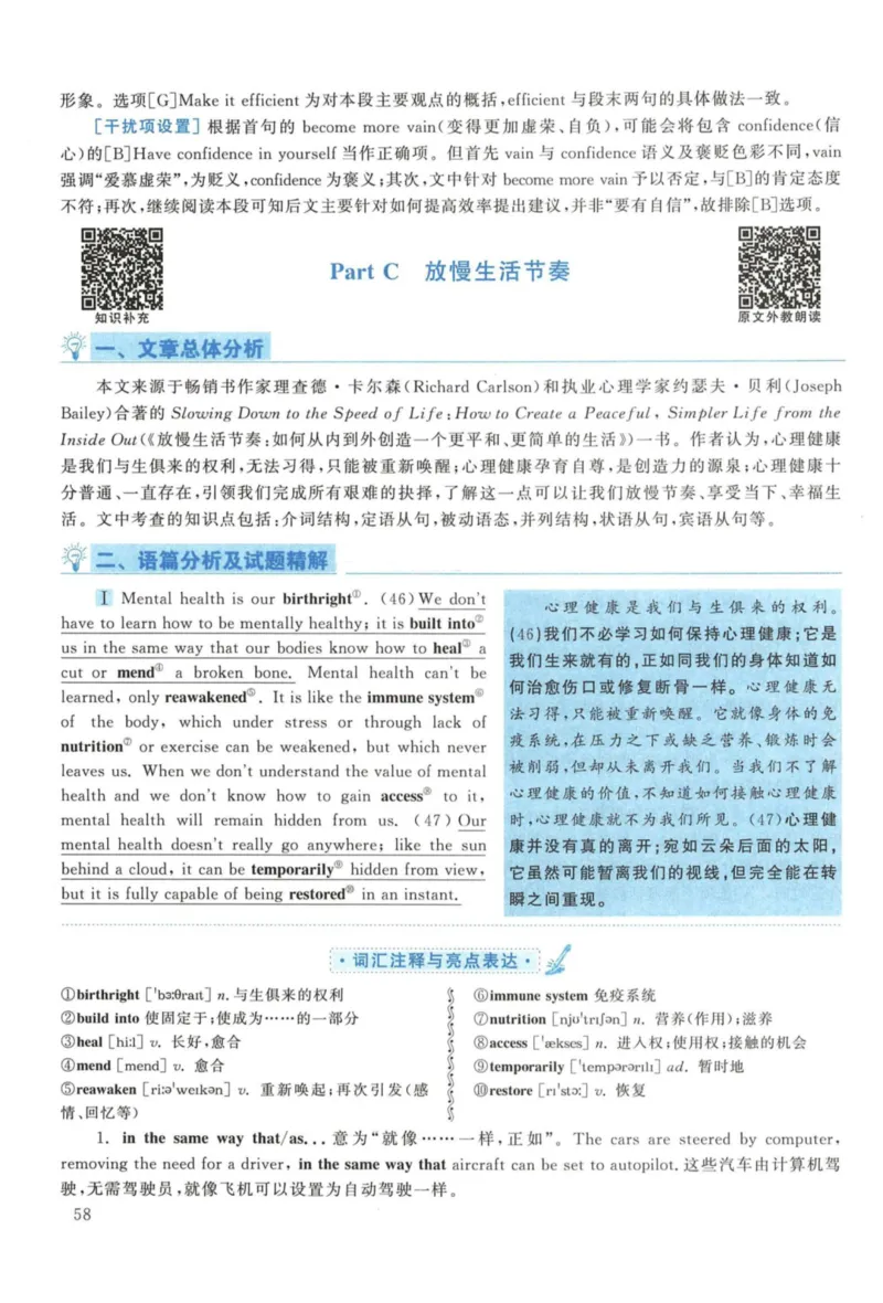 2016年考研英语一真题解析_27考研真题_考研英语一、二真题+解析（1994-2026）_考研英语真题阅读手译本_真题解析_英一_2010-2025考研英语解析