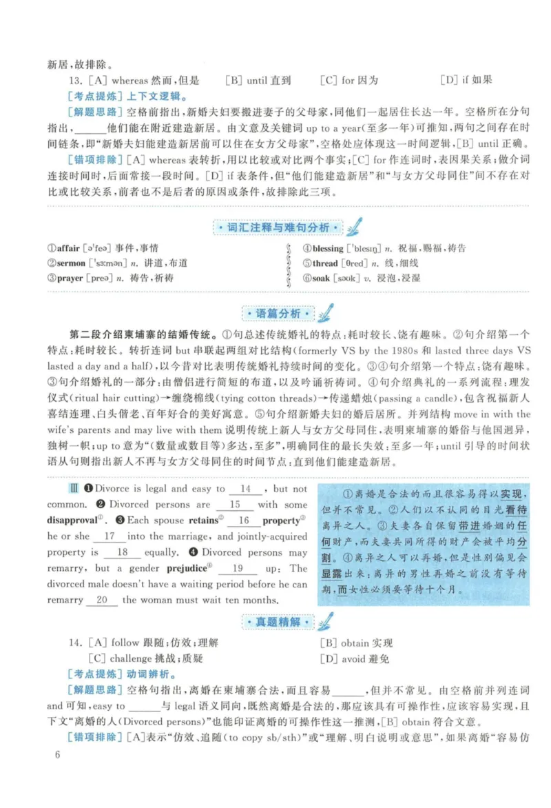 2016年考研英语一真题解析_27考研真题_考研英语一、二真题+解析（1994-2026）_考研英语真题阅读手译本_真题解析_英一_2010-2025考研英语解析