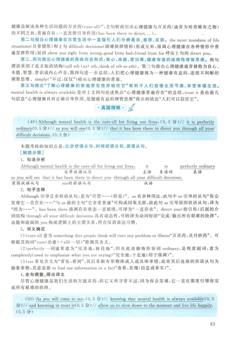 2016年考研英语一真题解析_27考研真题_考研英语一、二真题+解析（1994-2026）_考研英语真题阅读手译本_真题解析_英一_2010-2025考研英语解析
