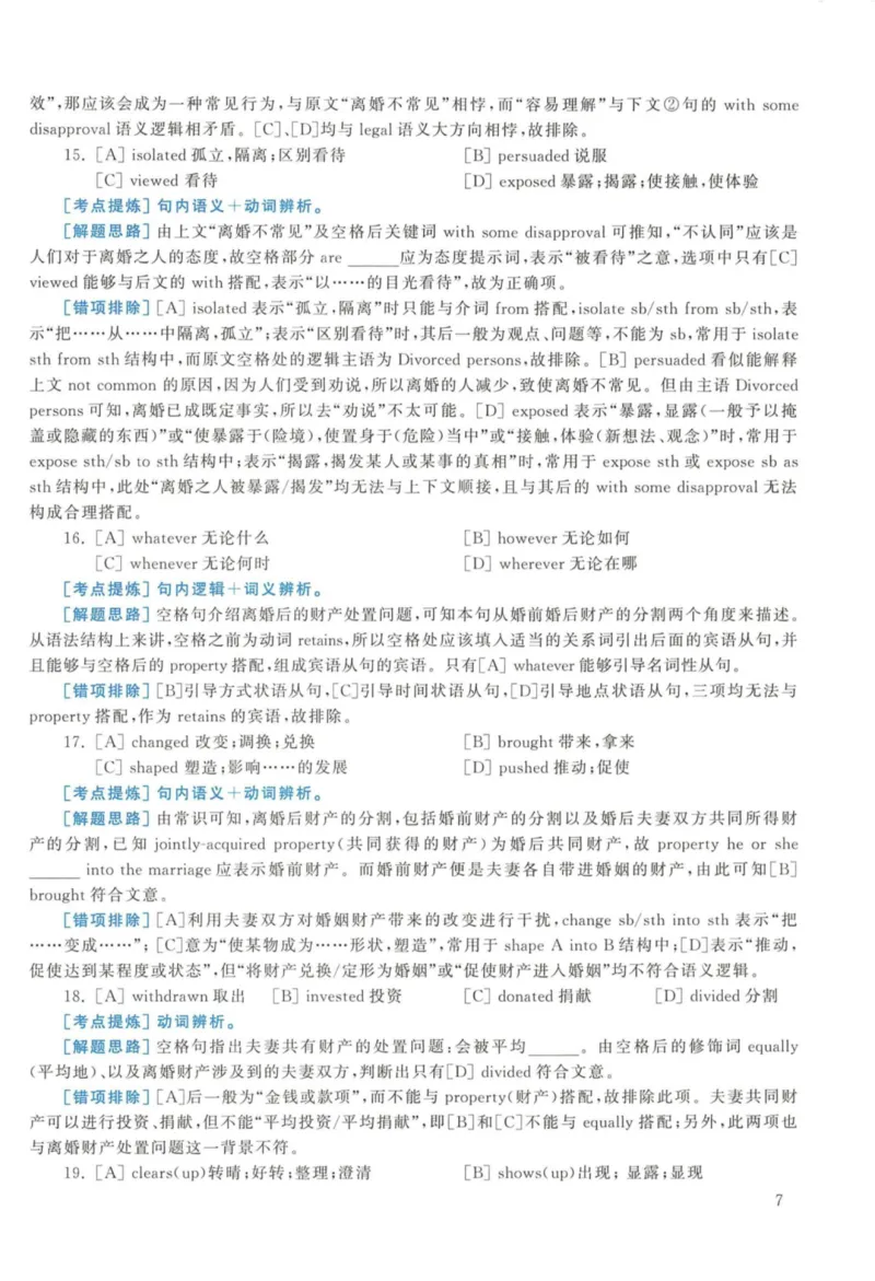 2016年考研英语一真题解析_27考研真题_考研英语一、二真题+解析（1994-2026）_考研英语真题阅读手译本_真题解析_英一_2010-2025考研英语解析