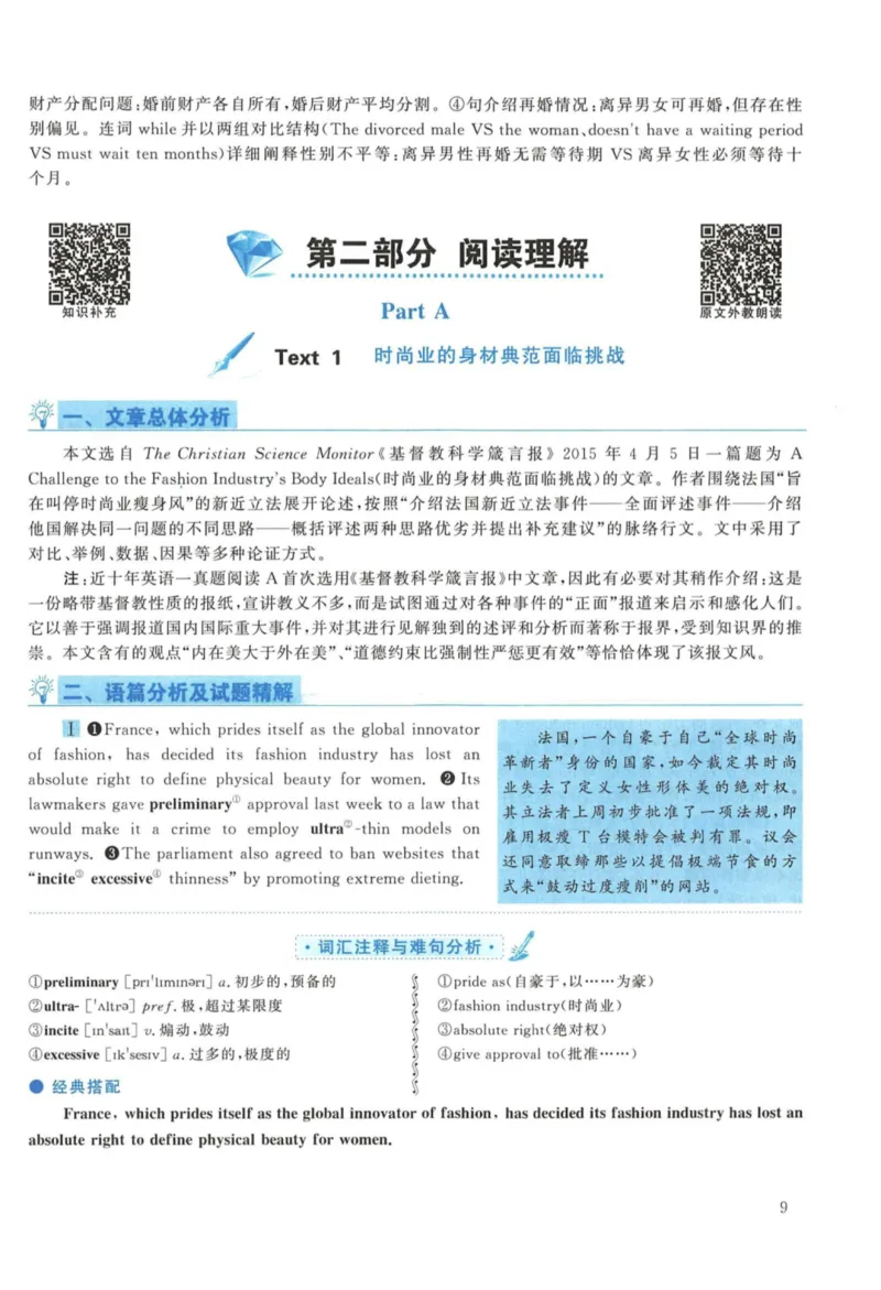 2016年考研英语一真题解析_27考研真题_考研英语一、二真题+解析（1994-2026）_考研英语真题阅读手译本_真题解析_英一_2010-2025考研英语解析