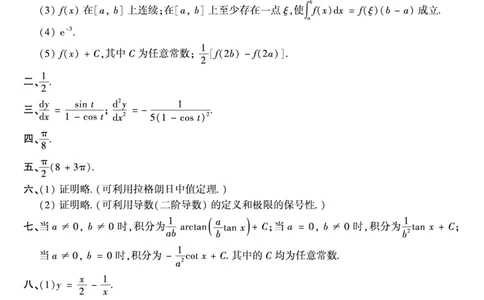 1987年数二真题答案速查公众号&ldquo;考研小舟&rdquo;持续更新中公众号：考研小舟_27考研真题_考研数学一、二、三历年真题+考研数学资料（1994-2026）_考研数学真题（1987-2026）_数学二