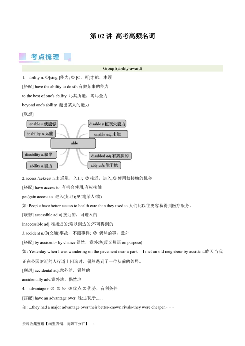 第02讲高考高频名词（核心考点精讲精练）（原卷版）（全国通用）_03高考英语_通用版（老高考）复习资料_2024年复习资料_完备战2024年高考英语一轮复习考点帮（全国通用）