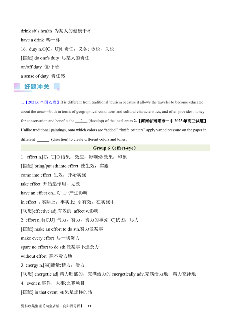 第02讲高考高频名词（核心考点精讲精练）（原卷版）（全国通用）_03高考英语_通用版（老高考）复习资料_2024年复习资料_完备战2024年高考英语一轮复习考点帮（全国通用）