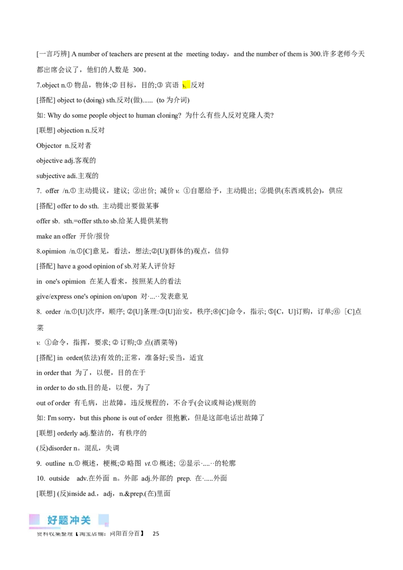 第02讲高考高频名词（核心考点精讲精练）（原卷版）（全国通用）_03高考英语_通用版（老高考）复习资料_2024年复习资料_完备战2024年高考英语一轮复习考点帮（全国通用）