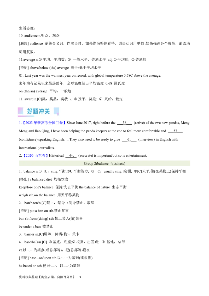 第02讲高考高频名词（核心考点精讲精练）（原卷版）（全国通用）_03高考英语_通用版（老高考）复习资料_2024年复习资料_完备战2024年高考英语一轮复习考点帮（全国通用）