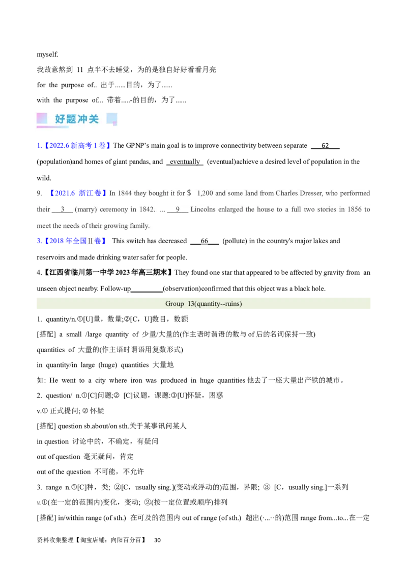 第02讲高考高频名词（核心考点精讲精练）（原卷版）（全国通用）_03高考英语_通用版（老高考）复习资料_2024年复习资料_完备战2024年高考英语一轮复习考点帮（全国通用）