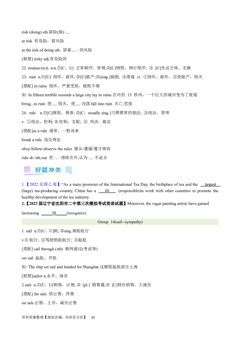 第02讲高考高频名词（核心考点精讲精练）（原卷版）（全国通用）_03高考英语_通用版（老高考）复习资料_2024年复习资料_完备战2024年高考英语一轮复习考点帮（全国通用）