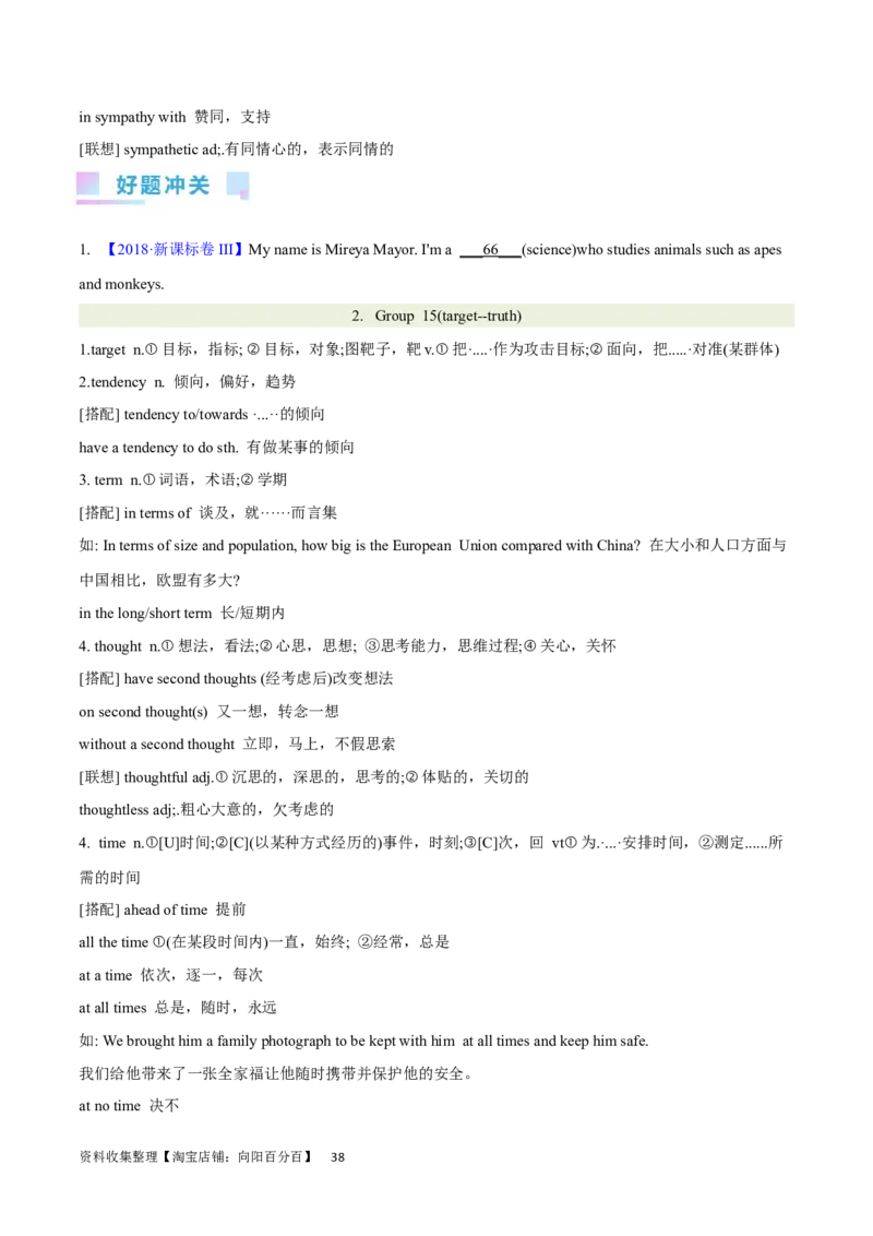 第02讲高考高频名词（核心考点精讲精练）（原卷版）（全国通用）_03高考英语_通用版（老高考）复习资料_2024年复习资料_完备战2024年高考英语一轮复习考点帮（全国通用）