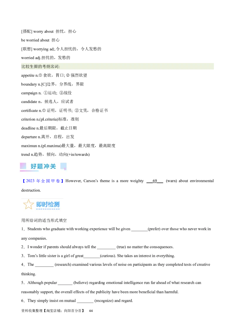 第02讲高考高频名词（核心考点精讲精练）（原卷版）（全国通用）_03高考英语_通用版（老高考）复习资料_2024年复习资料_完备战2024年高考英语一轮复习考点帮（全国通用）