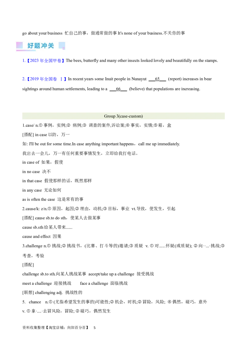 第02讲高考高频名词（核心考点精讲精练）（原卷版）（全国通用）_03高考英语_通用版（老高考）复习资料_2024年复习资料_完备战2024年高考英语一轮复习考点帮（全国通用）